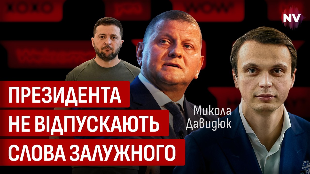 Зеленский этого не ожидал. Что говорит президент об интервью Залужного | Николай Давидюк