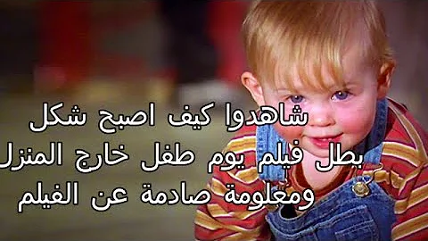 طفل خارج المنزل