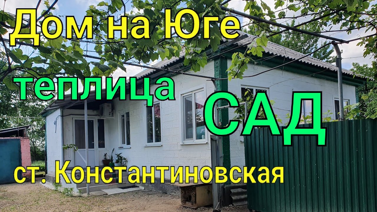 Курганинска готовый дом видео
