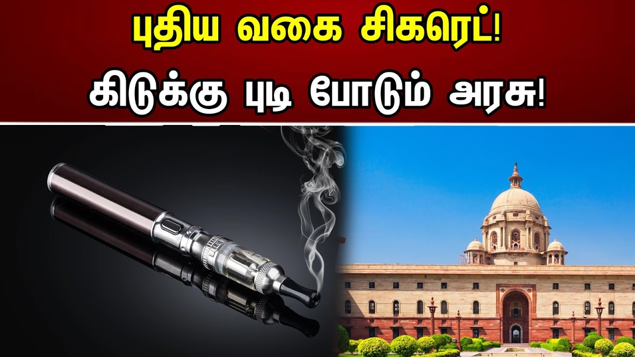 புதிய வகை சிகரெட் | கிடுக்கு புடி போடும் அரசு | BJP | Cigarette | PM Modi | Chanakyaa news
