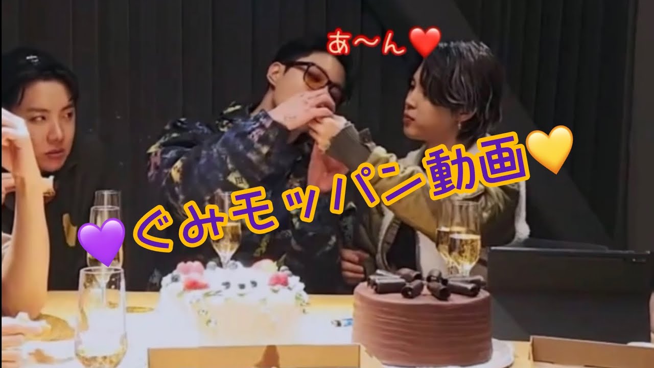 ぐくみんモッパン動画💜💛#jikook #kookmin #グクミン