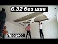 Вытянули на 6.32 без шва. Как это было.