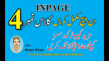 Inpage Course In Pashto Class No 4