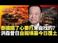 泰國與柬埔寨的軍事衝突