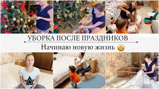 УБОРКА ПОСЛЕ ПРАЗДНИКОВ🔥ВЗРЫВ В КВАРТИРЕ💥Начинаю новую жизнь🤩