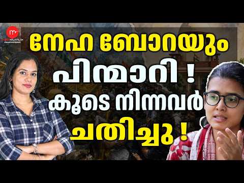 A Change of Heart for Neha Bora...! | NEHA BORA | MEDIA MALAYALAM