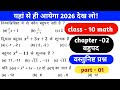 class 10 math chapter 2 MCQ | class 10 ot chapter 2 | object type class 10 math 