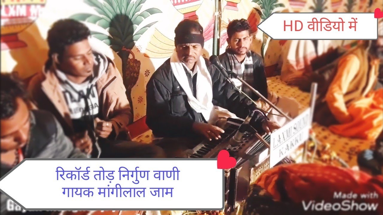 हंसला बेगम की गम जानी /गायक मांगीलाल जी जाम full HD live Video/singer Mangilal ji jaam,LXM MUSIC