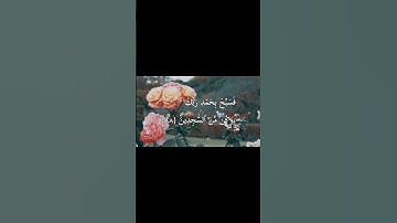 { وَلَقَدۡ نَعۡلَمُ أَنَّكَ يَضِيقُ صَدۡرُكَ } - من سورة الحجر آية ٩٧،٩٨،٩٩ - القارئ عبد الباسط
