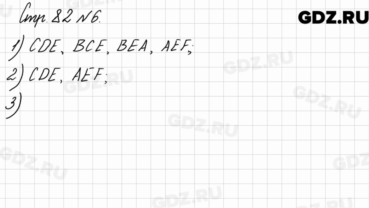 Математика третий класс часть вторая страница 82 номер 5. Математика 3 класс страница 82 номер 6 начертить квадрат 1 часть.