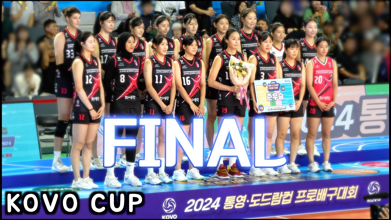 2024 KOVO컵 결승전 💥정관장 RedSparks vs 현대건설 Hillstate  🏐 KOVO CUP FINAL