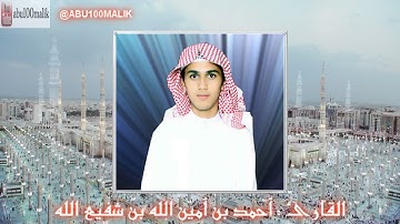 تلاوة نجدية محبرة من صلاة المغرب || للقارئ أحمد بن أمين الله بن شفيع الله