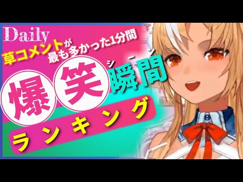 【2月23日】ホロライブ草コメントランキング TOP10