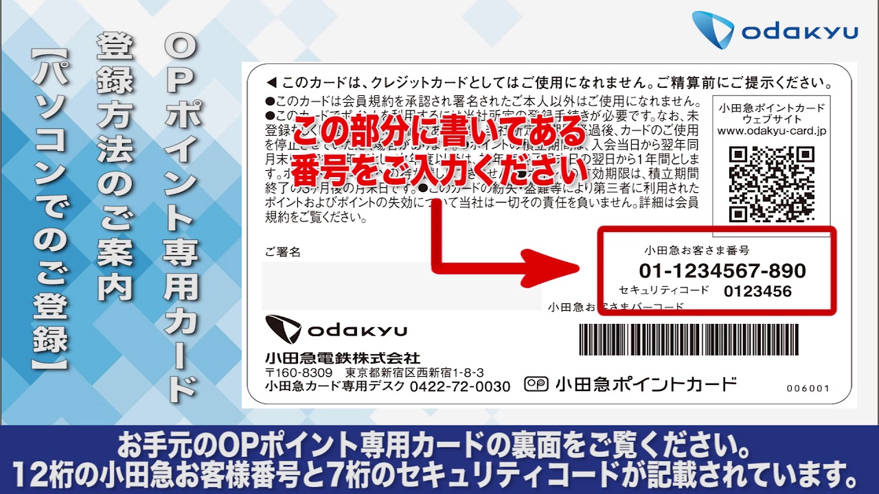 Opポイント専用カード登録方法のご案内 パソコン版 Youtube