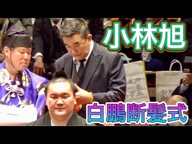 小錦　断髪式　切り抜き新聞 小錦 断髪式 切り抜き新聞 小錦 断髪式 切り抜き新聞