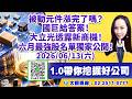 被動元件漲完了嗎？國巨給答案！大立光透露新商機！六月最強股名單獨家公開！｜產業易點靈 許毓玲 分析師｜2026.06.13
