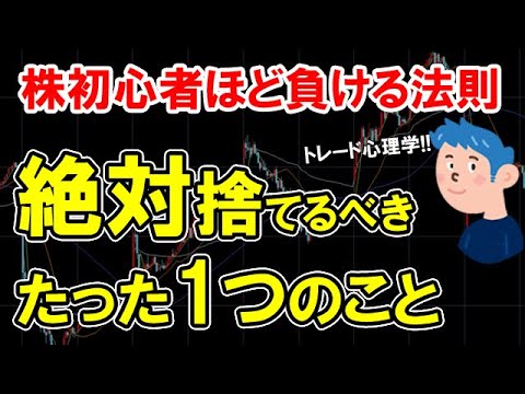株初心者がデイトレードで勝てない理由はこのトレード心理