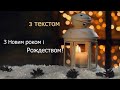 Скрябін З Новим роком і Рождеством Відео з текстом