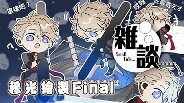 【繪圖台】粉絲頭貼Final，來畫尼歐老師囉!｜⭐穆恩佐 Munzel