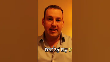 معنى كلمة اسرائيل يهود يهودي 