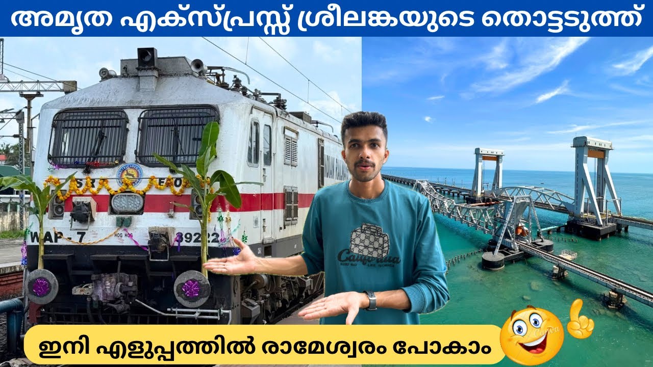 അമൃത എക്സ്പ്രസ്സിൽ രാമേശ്വരത്തേക്ക് 🚂 Thiruvananthapuram - Rameswaram Amritha Express Journey