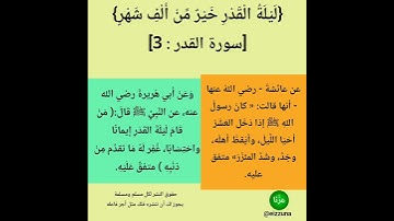 سورة القدر بصوت إدريس أبكر #ليلة_القدر #العشر_الاواخر_من_رمضان #رمضان  #العيد