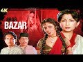 Ghar bazaar 4k full movie  classic art film  sharmila tagore  natasha shailendra  shekhar suman