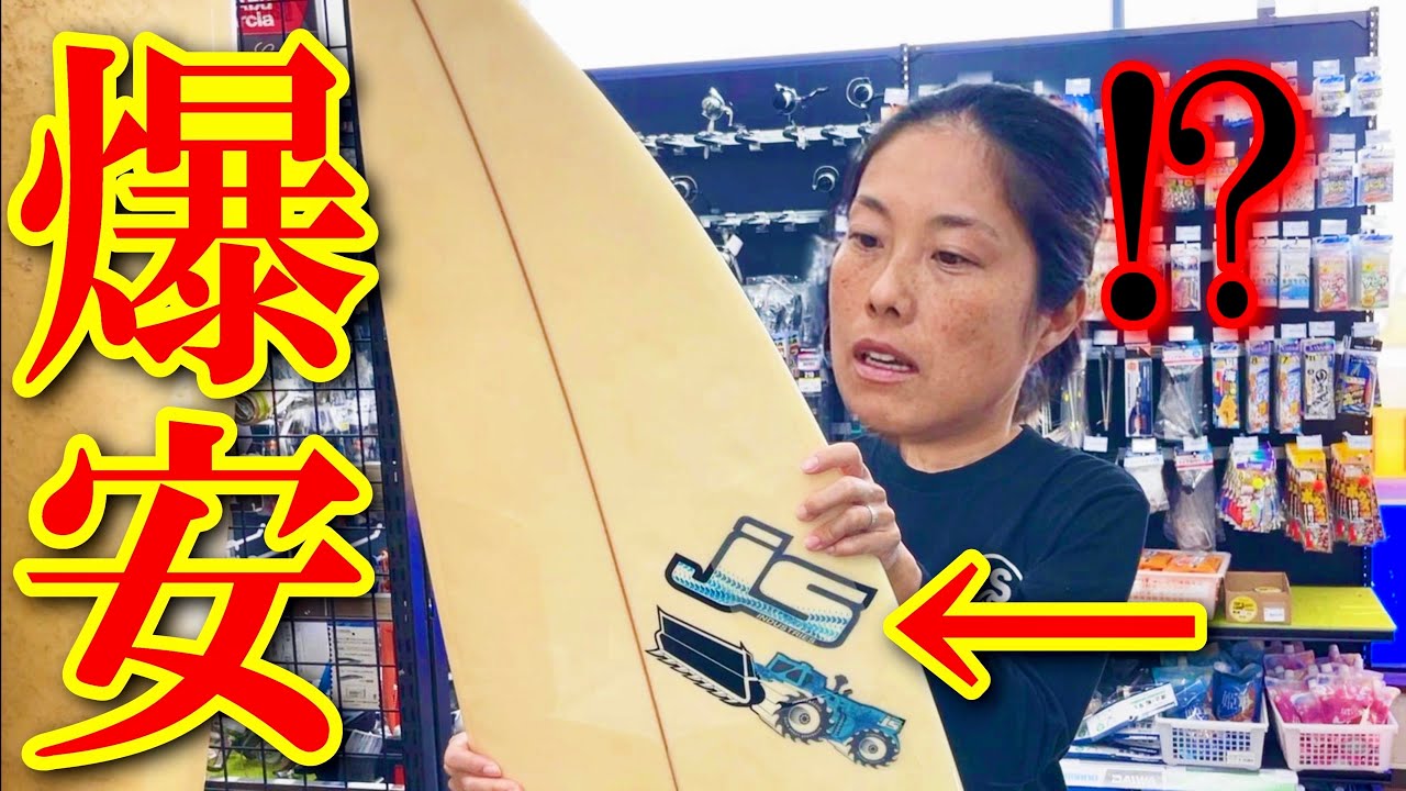 【もう他で買えない】1本1000円でサーフボード買える店あるぞ！【サーフィン夫婦】