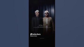 عبدالباسط عبدالصمد يحاكي  محمد صديق المنشاوي  وَلَقَدْ أَوْحَيْنَآ إِلَىٰ مُوسَىٰٓ سورة طه