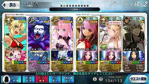 Fgo 宝物庫 周回
