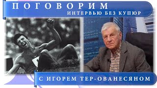 картинка: Игорь Тер- Ованесян: Без любви жизни нет.