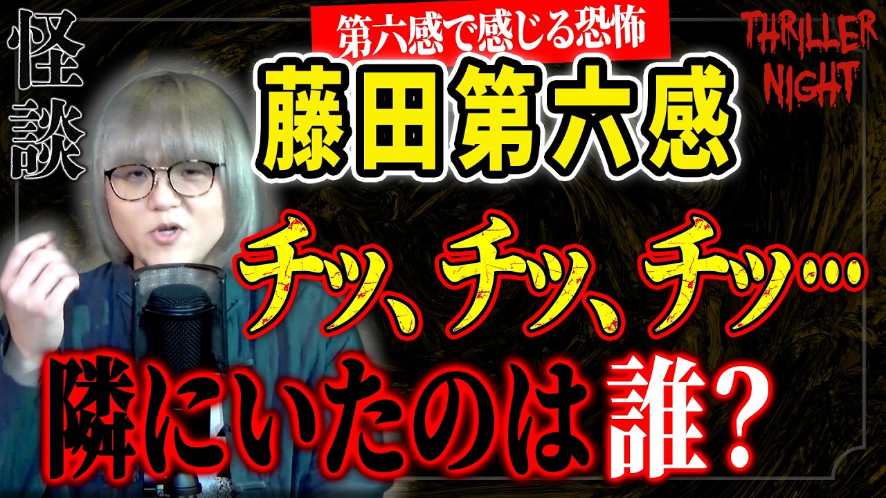【怪談】『時計の音』藤田第六感/スリラーナイト【字幕】