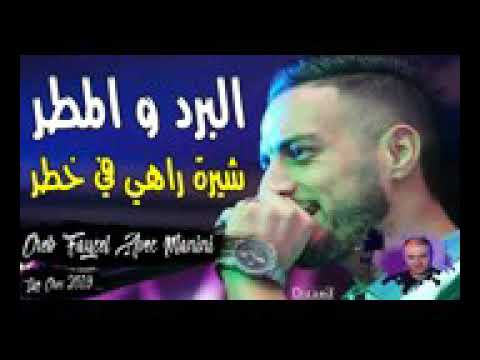 البرد ومطر شيرة في خطر شاب فيصل 2019 