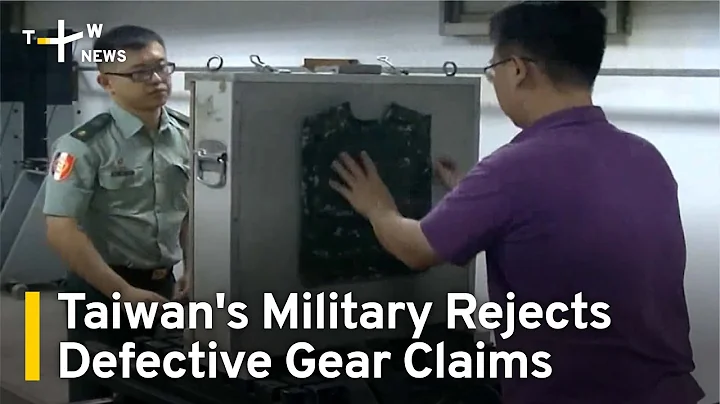 Taiwan's Military Rejects Defective Gear Claims | TaiwanPlus News - DayDayNews