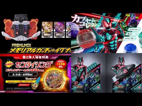 デイガファイアーバードおまけ付き Information Released] The Gatchard Memorial Edition is now