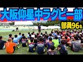【英才教育】本当に中学ラグビー部か!? 仰星イズムの原点に迫ってきた！