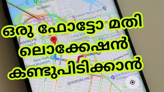 നിങ്ങളുടെ ഫോട്ടോ ലൊക്കേഷൻഎങ്ങനെ കണ്ടെത്താം||How to find photo location||#viral #smediaworld#trending screenshot 3