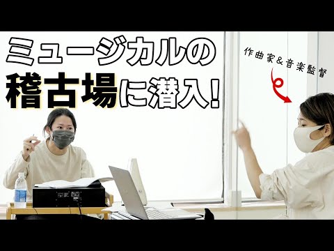 『雨が止まない世界なら』創作の裏側を覗き見【ワークショップ密着】