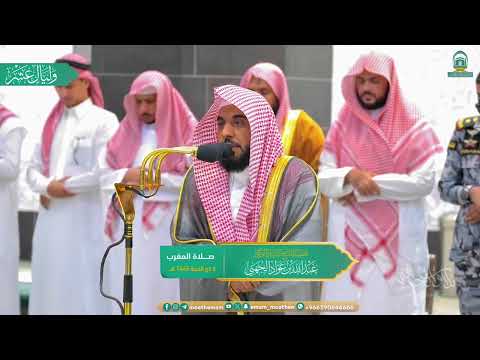 آيات بي نات عن فضل البيت الحرام يتلوها البلبل د عبدالله الجهني مغرب خامس أيام عشر ذي الحجة 1445ه