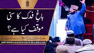 Bagh-e-Fadak Ka Sunni Muqif Kia Hai?