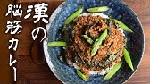 食戟のソーマ 再現 コリバタカレーの作り方 葉山アキラ スパイスカレー Youtube