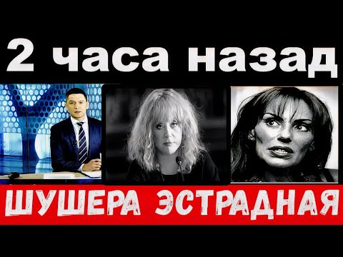 Видео: Когда шушера стала известной?