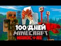 Я ПРОВЕЛ 100 ДНЕЙ В МИРЕ С SCP В МАЙНКРАФТ И ВОТ, ЧТО ПРОИЗОШЛО! #2