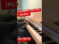 こんやはダンスパーティー(9じまで)#スイちゃん #みいつけた