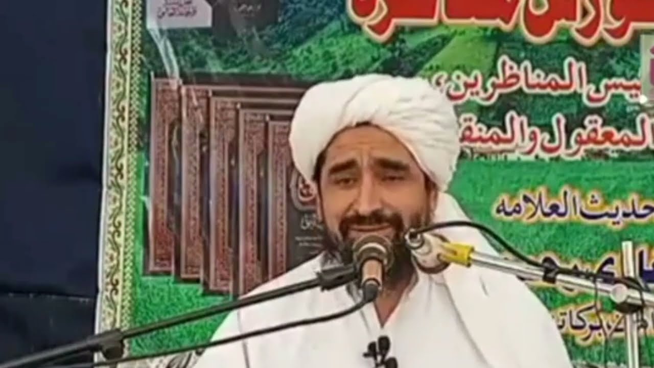 اجزاء دہ مناظرہ الشیخ رحیم اللہ حقانی صاحب بیان