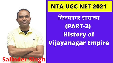 MCQ&PYQ On |विजयनगर साम्राज्‍य| Part-2 Vijayanagar Empire in Hindi | NTA NETJRF | Salinder Singh