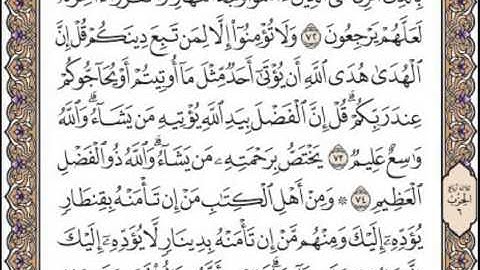 سورة آل عمران صفحة 59