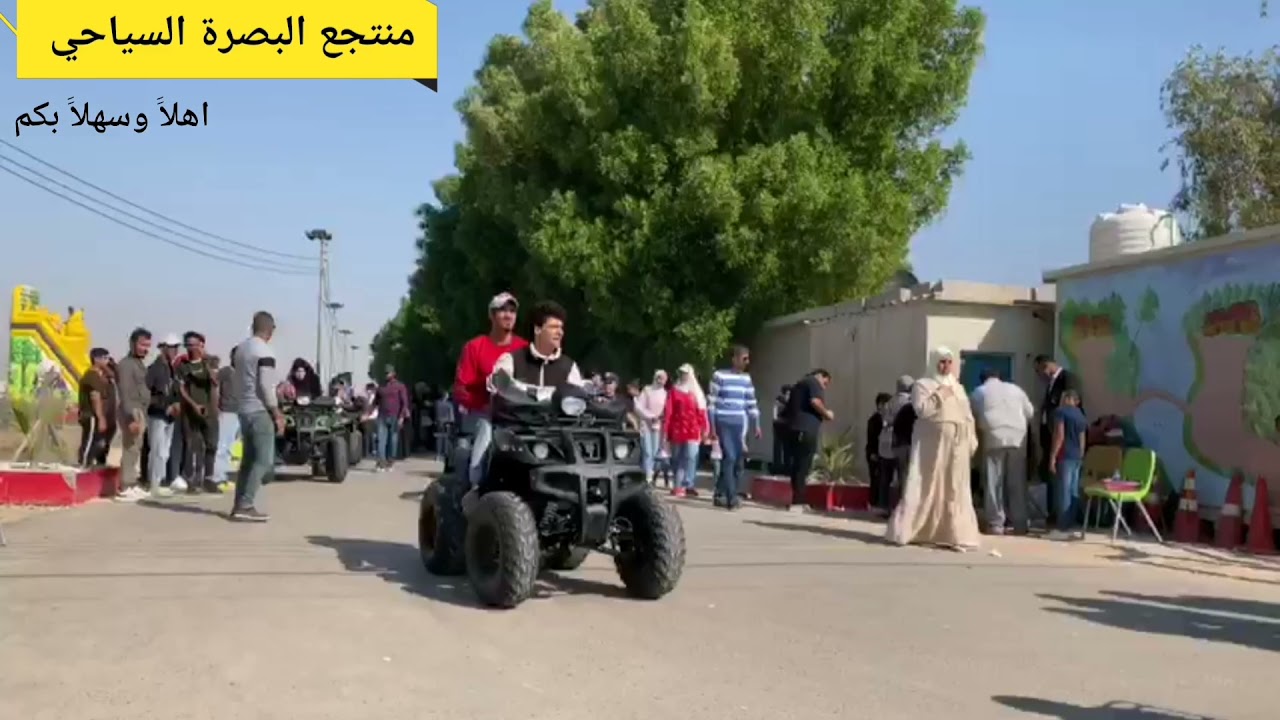 منتجع البصرة السياحي  العنوان  شط العرب الصالحية قرب مرقد سيد جابر للحجزوالاستفسار 07707094167