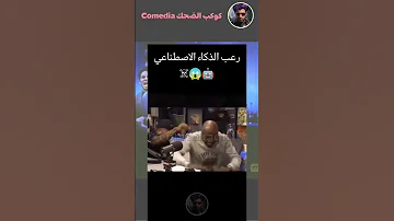 بنت تفضح والدتها باستخدام الذكاء الاصطناعي اكسبلور ضحك Funny Shorts 