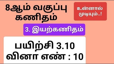 8th Maths Tamil Medium Chapter 3 Exercise 3.10 Sum 10 #8th_maths_tamil_medium